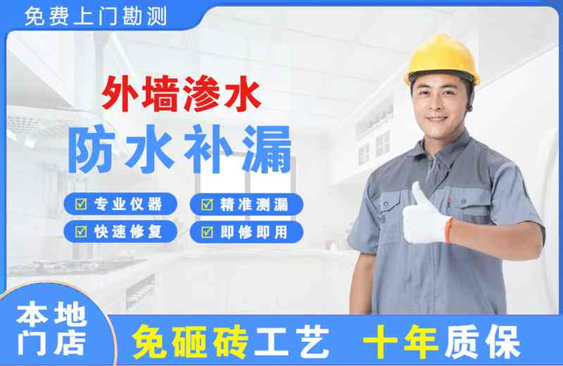 南岔外墙渗水维修
