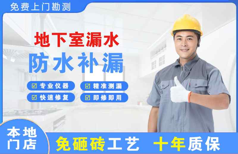 南岔地下室漏水维修