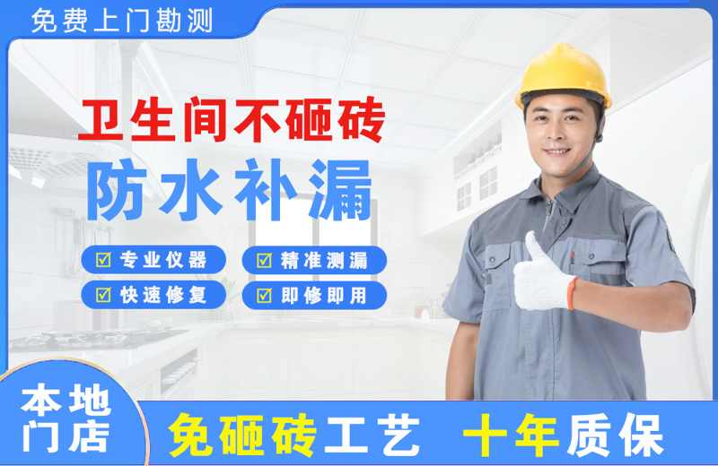 南岔卫生间不砸砖修补漏水